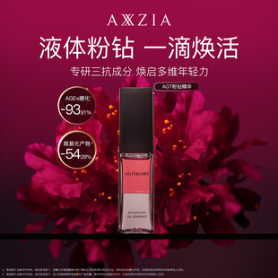 晓姿AGT粉钻精华水油双萃以油养肤亲肤不油腻焕亮嫩肤补水抗皱