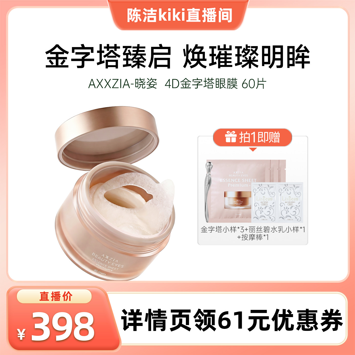 【K姐推荐】AXXZIA晓姿4D金字塔眼膜 60片/盒