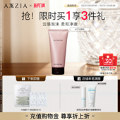 AXXZIA晓姿AGT洁面乳深层清洁毛孔保湿 不紧绷泡沫绵密洗面奶100g