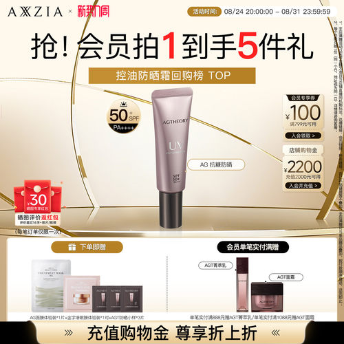 AXXZIA晓姿AGT抗糖防晒精华亲肤高倍清爽防晒隔离霜三合一防晒
