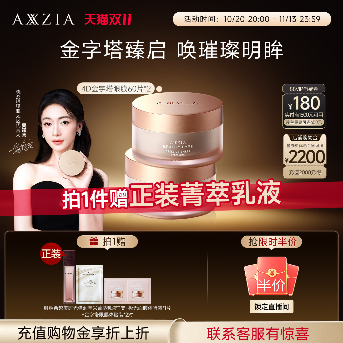 【吴谨言代言】晓姿金字塔眼膜提拉紧致淡纹抗皱水保湿全包裹眼膜