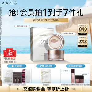 【套装】AXXZIA晓姿4D金字塔眼膜60片+极光面膜7片装补水紧致嘭弹