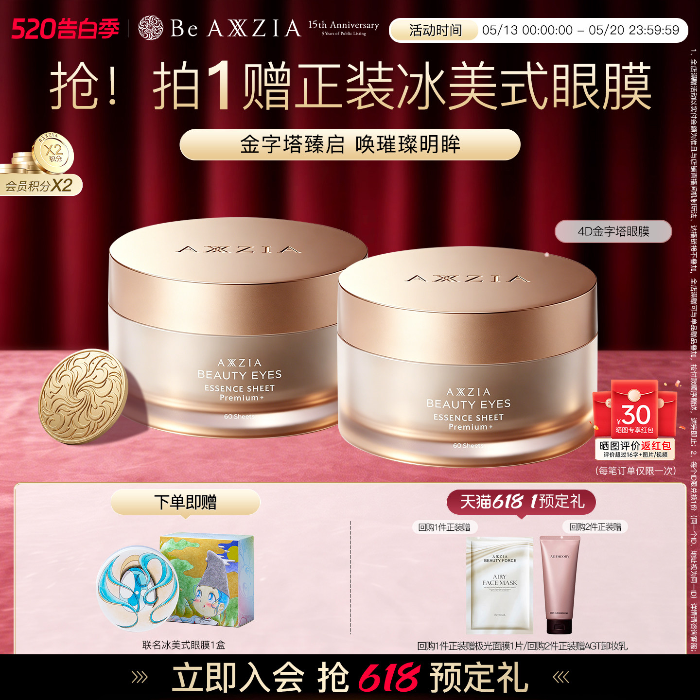 【2盒】晓姿金字塔眼膜提拉紧致淡纹抗皱焕亮补水保湿全包裹眼膜