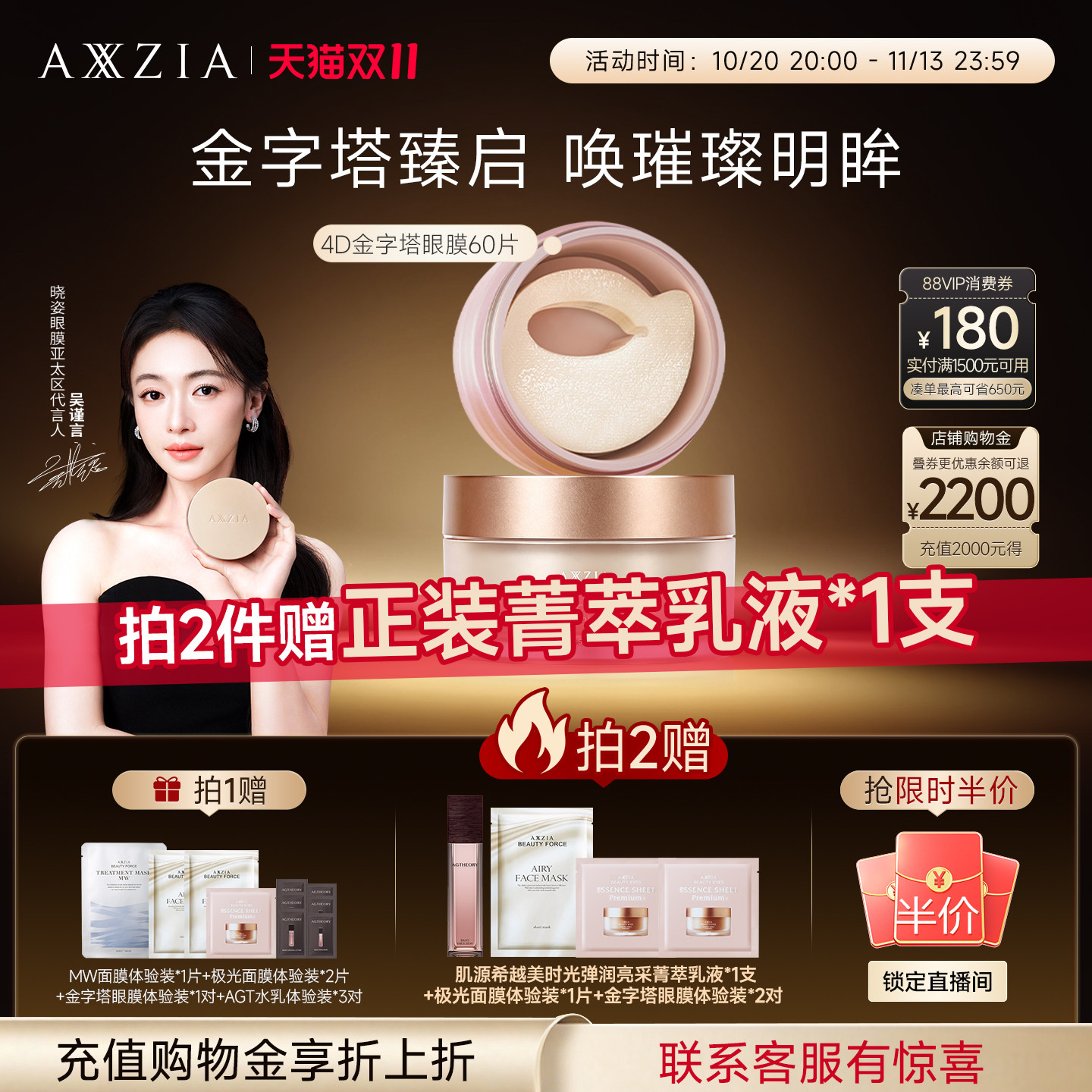 【吴谨言代言】晓姿4D金字塔眼膜淡化眼周暗沉细纹抗衰补水保湿