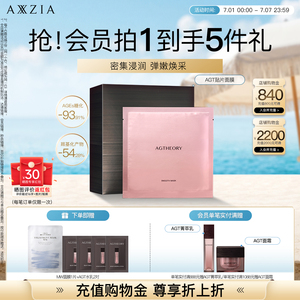 AXXZIA晓姿AGT贴片面膜密集浸润嫩补水保湿焕亮安服紧致嘭弹5片装