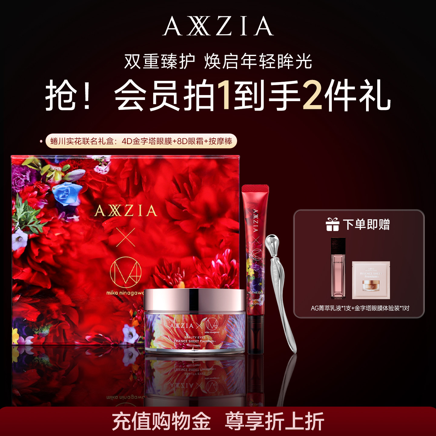 【限定礼盒】晓姿4D金字塔眼膜70片+AGT抗糖8D眼霜过节送礼送女友