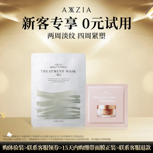 百补 金字塔眼膜体验装 晓姿体验装 派样 AG面膜体验装