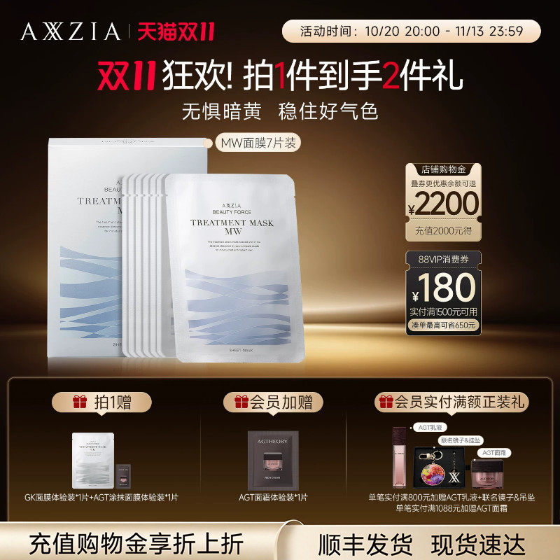 AXXZIA晓姿MW蓝绷带面膜淡化暗沉补水保湿熬夜救急焕亮祛黄细腻