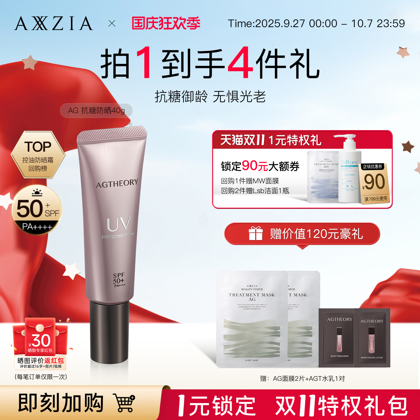 AXXZIA晓姿AGT抗糖防晒精华全波段隔离防晒亲肤高倍清爽防晒霜40g
