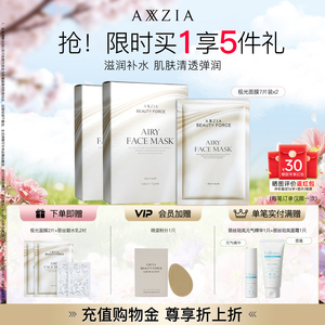 【2盒装】AXXZIA晓姿极光面膜收缩毛孔紧致改善暗沉补水保湿滋润