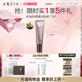 AXXZIA晓姿AGT抗糖防晒精华亲肤高倍清爽防晒隔离霜三合一防晒