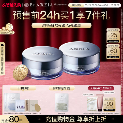 【2盒】晓姿3D冰美式眼膜淡化眼周暗沉细纹抗皱保湿焕亮修护淡纹