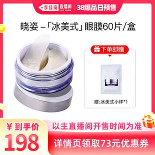 【李佳琦直播间爆品日付定金】AXXZIA晓姿「冰美式」眼膜60片/盒