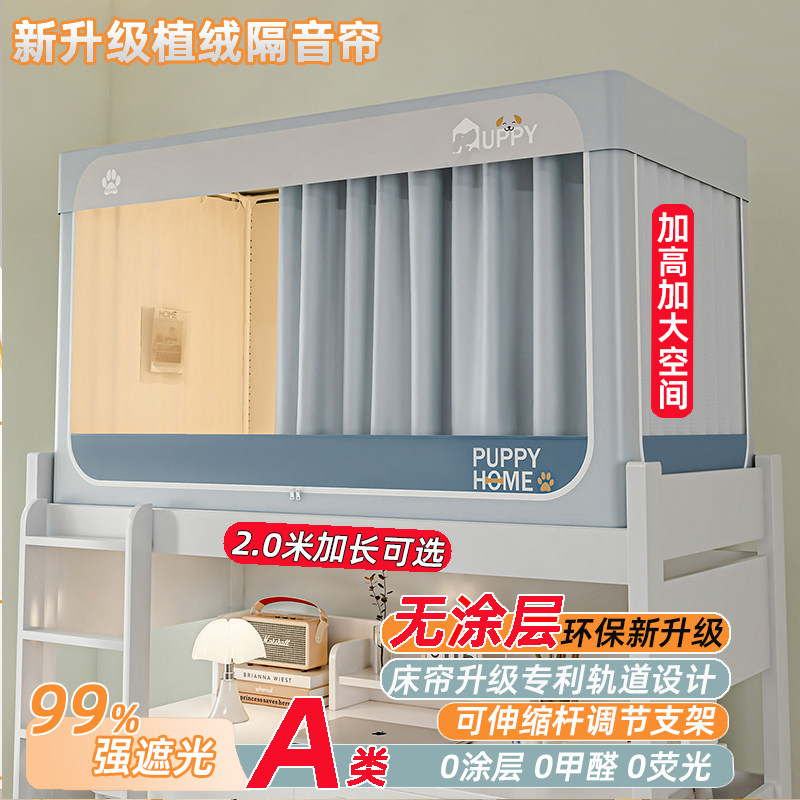 强遮光围帘学生宿舍90x200全包隔音床帘蚊帐一体式1米上下铺2米长