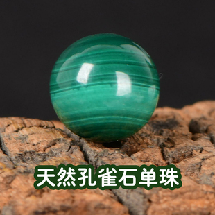 亮博7A天然孔雀石圆珠散珠子DIY配饰配件隔珠配珠手链手串单珠