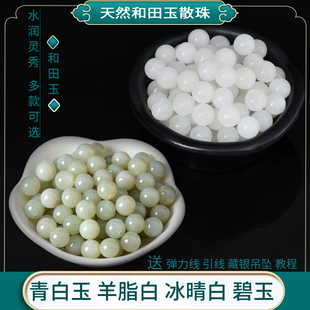 天然新疆和田玉散珠青白玉冰晴绿碧玉diy手串羊脂玉手链项链配饰