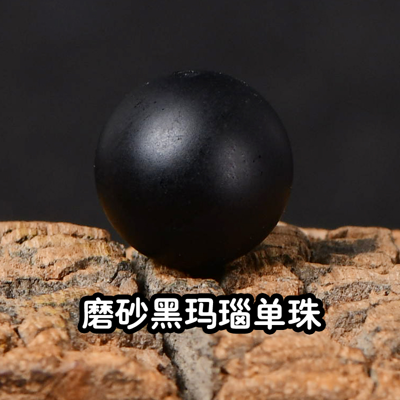 天然黑玛瑙磨砂单颗手工饰品配件