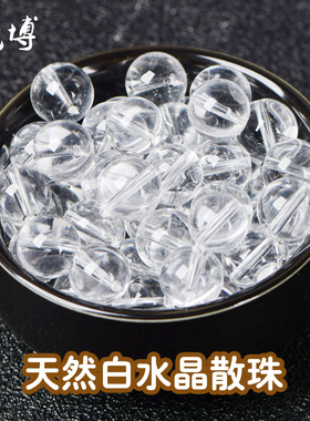 天然白水晶清宫十八子diy饰品