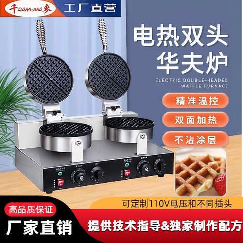 千麦华夫饼机格子饼机香酥机110V