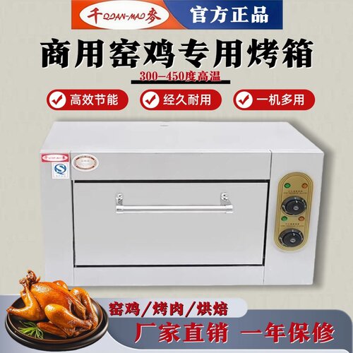 千麦烤箱商用烘焙不锈钢窑鸡炉