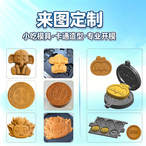 华夫饼模具定制任意图案文字机器