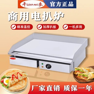 千麦新粤海款GH-818手抓饼机电扒炉商用铁板烧平扒炉台湾铜锣烧机