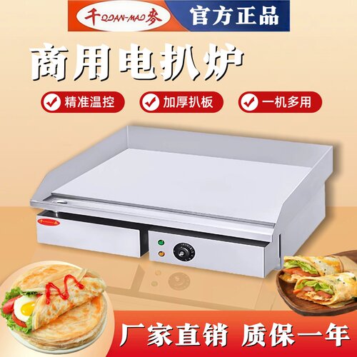 千麦粤海手抓饼电扒炉可定制380