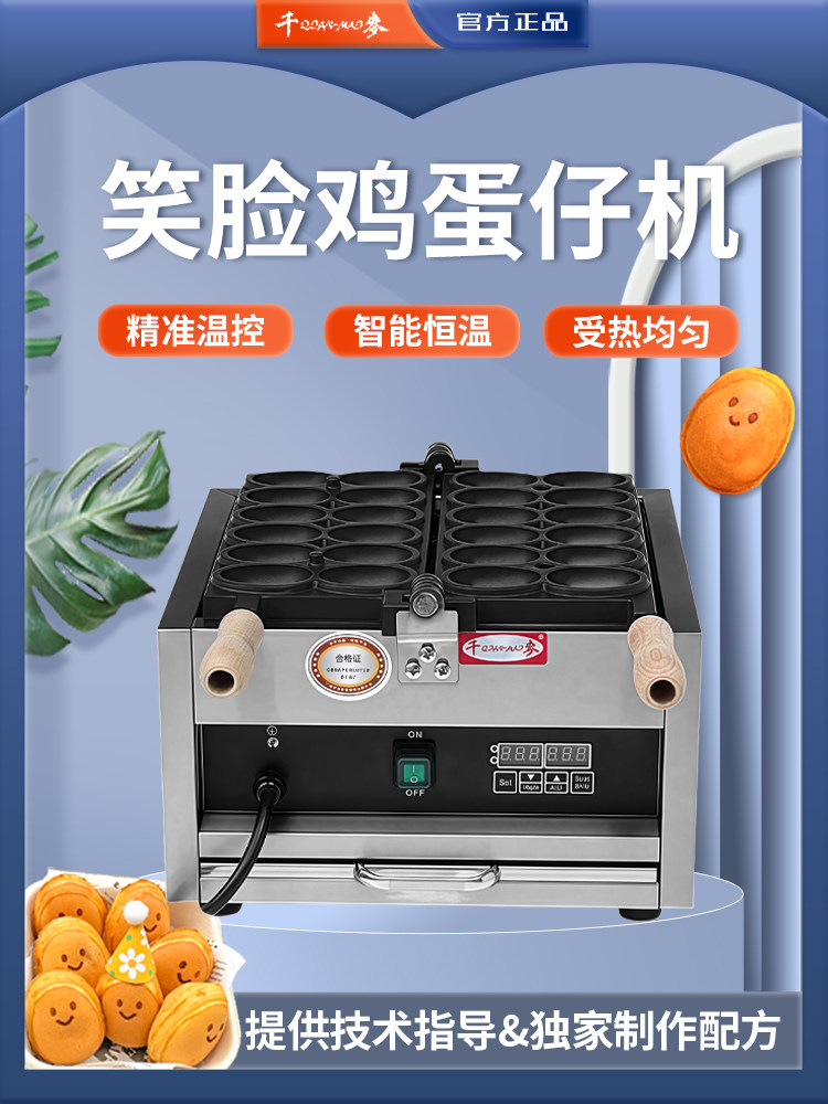 千麦笑脸鸡蛋仔机器网红小吃机鸡蛋烧烤饼机商用爆浆微笑鸡蛋仔机