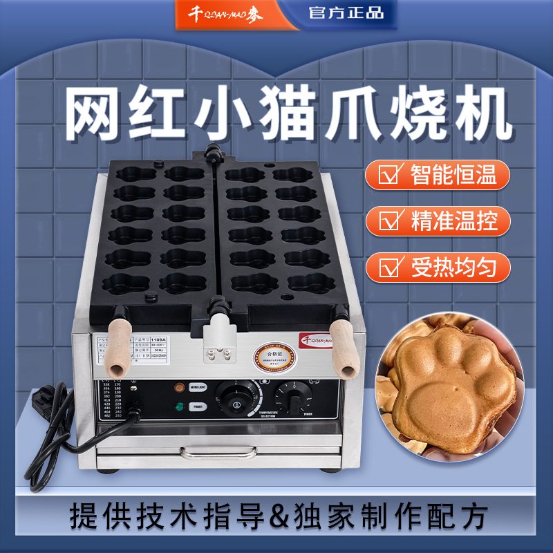 千麦小猫爪烧机器网红小吃设备烤饼机猫爪鸡蛋仔机可定制华夫饼机