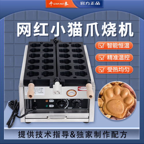 千麦小猫爪烧机器鸡蛋仔机可定制