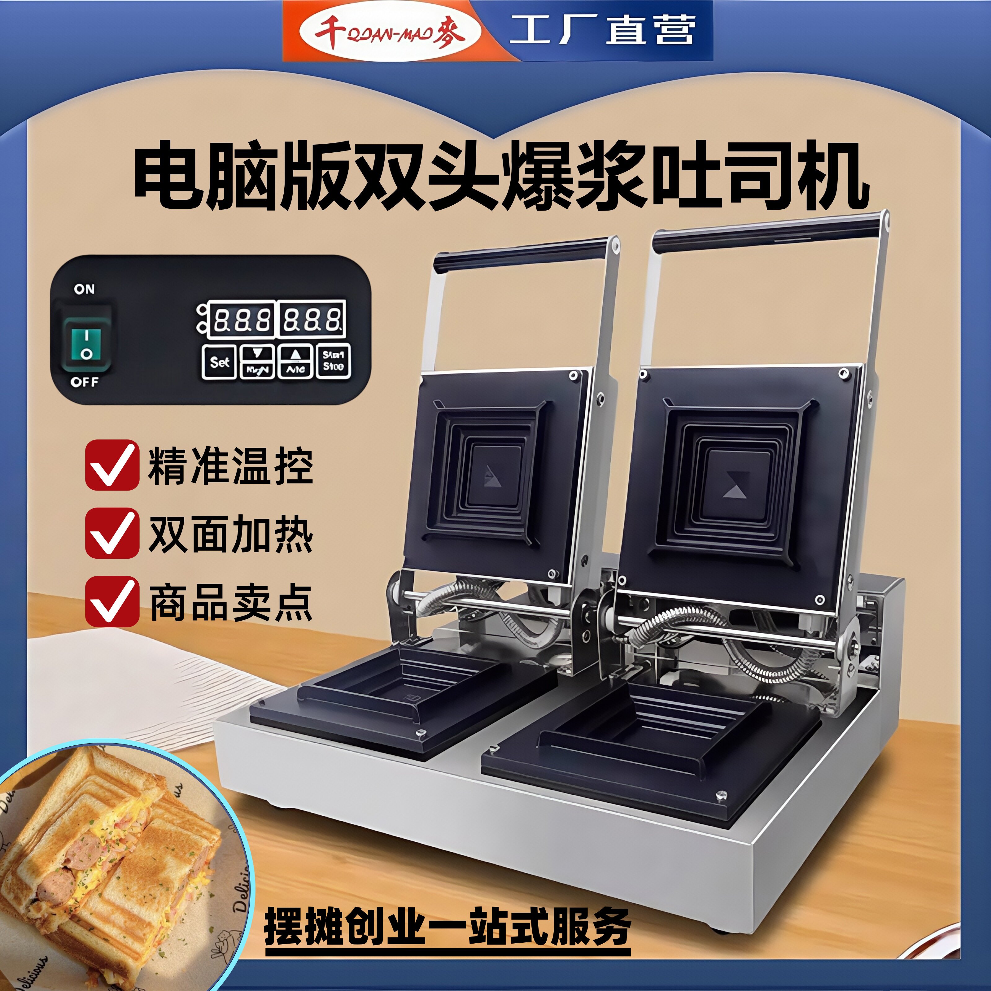 千麦商用热压吐司机热压三明治吐司机爆浆吐司机封边三文治机