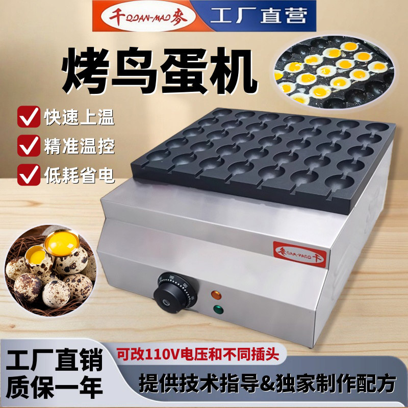 千麦烤鹌鹑蛋串机FY-35D摆地摊烤鸟蛋炉小吃设备鸡蛋铝板地摊机器