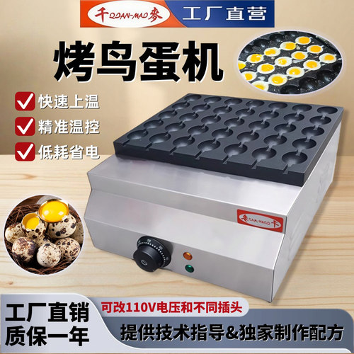 智能温控鹌鹑蛋串千麦烤鸟蛋110V