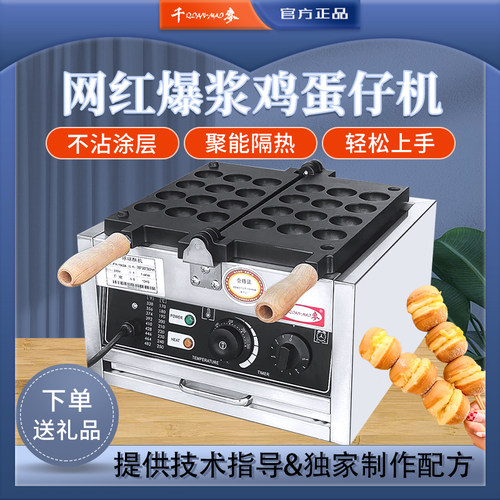 千麦爆浆鸡蛋仔机支持定制110V