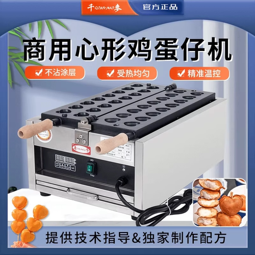 千麦心形鸡蛋仔机网红小吃设110V