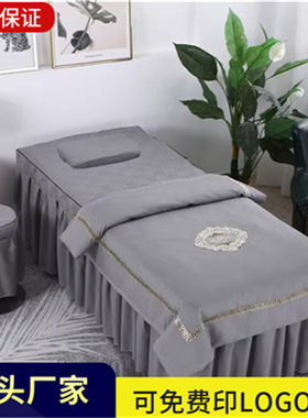 新款美容床罩四件套粉紫色美容院美体推拿纹绣足疗按摩床套