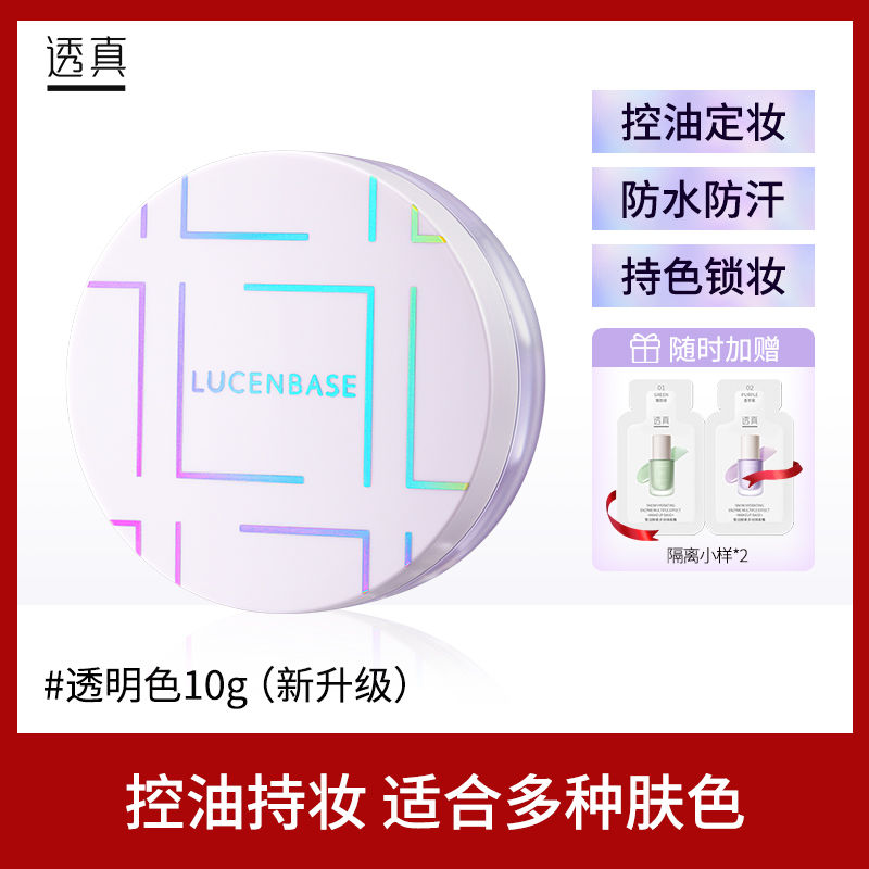 透真散粉定妆粉持久控油防水汗不脱妆定妆喷雾蜜粉饼干粉女男正品