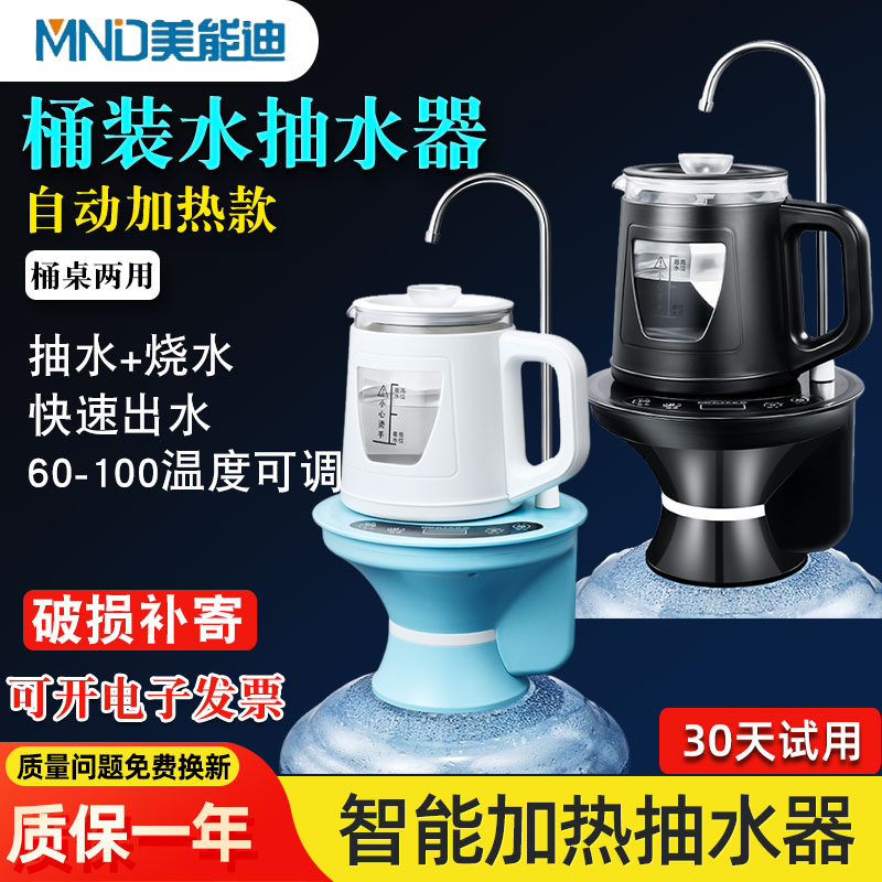 美能迪带加热桶装水电热烧水壶抽水器一体机自动上水家用泡茶专用