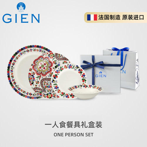 GIEN陶瓷餐具套装法国原装进口