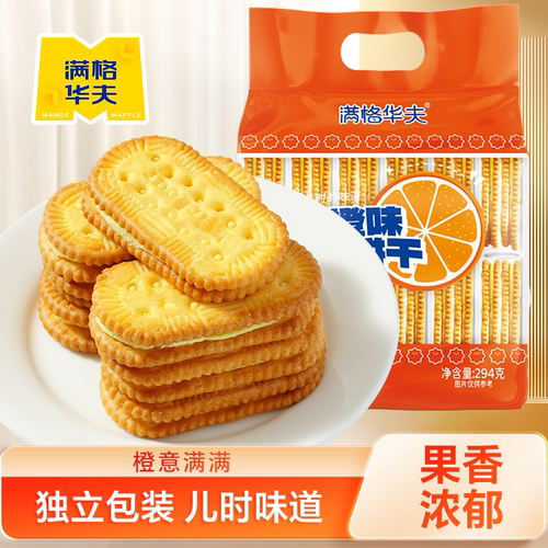 满格华夫香橙味夹心饼干294g 休闲儿童儿时零食办公室水果味饼干