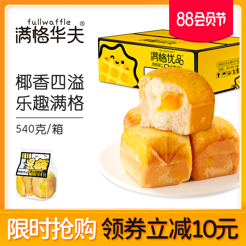 满格华夫软面包早餐网红椰蓉小面包