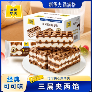 满格华夫夹心厚华夫410g营养早餐面包蛋糕零食小吃休闲食品下午茶