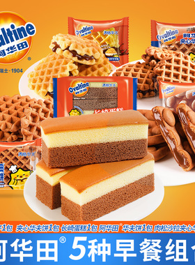阿华田蛋糕面包组合营养早餐华夫饼鸡蛋仔面包糕点零食满格华夫饼