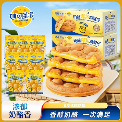 妙可蓝多奶酪爆浆鸡蛋仔420g营养早餐整箱面包蛋糕休闲零食小吃