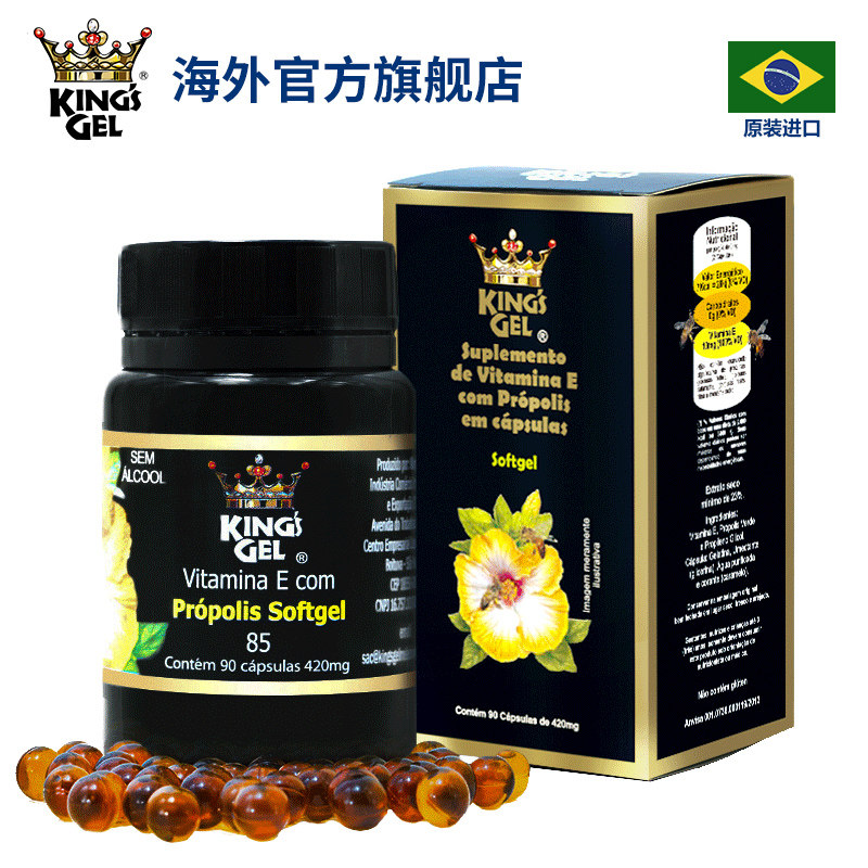 KingsGel皇冠进口巴西绿蜂胶软胶囊高浓度天然黄酮保健品正品90粒