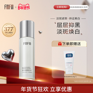 FmFm美白弹嫩精华乳377补光乳美白保湿淡斑亮肤滋润官方正品