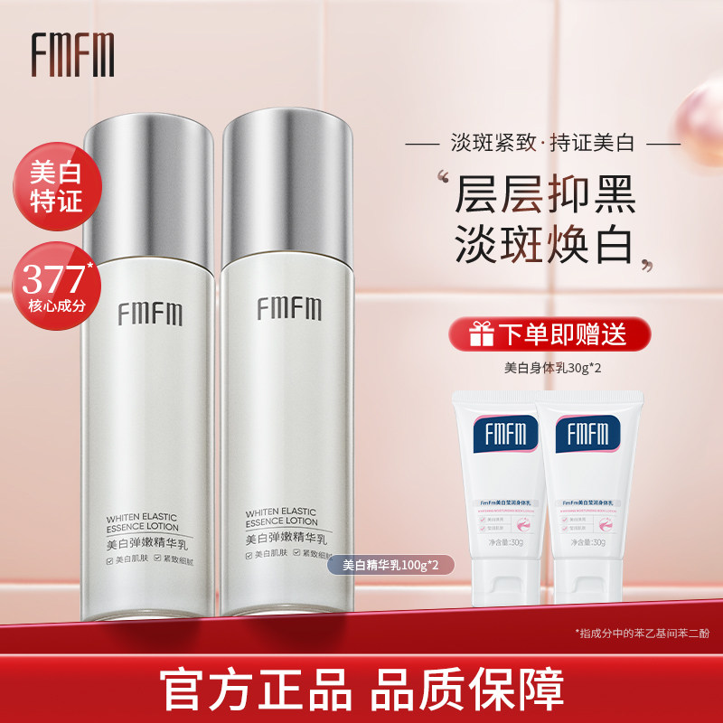 FmFm美白精华水乳377补光水乳美白补水提亮暗沉肤色2m - 实物图