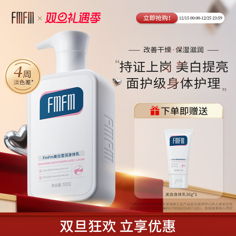 2m身体乳fmfm烟酰胺美白身体乳