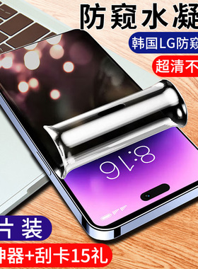 苹果14钢化水凝膜iPhone14promax防窥膜pro手机膜磨砂plus全屏覆盖max抗蓝光ip全包边pm防偷窥por保护软贴膜