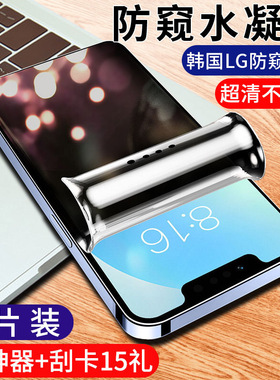 苹果13钢化水凝膜iphone13pro防窥膜13promax手机膜磨砂mini全屏覆盖抗蓝光por苹十三全包边ip迷你保护软贴膜